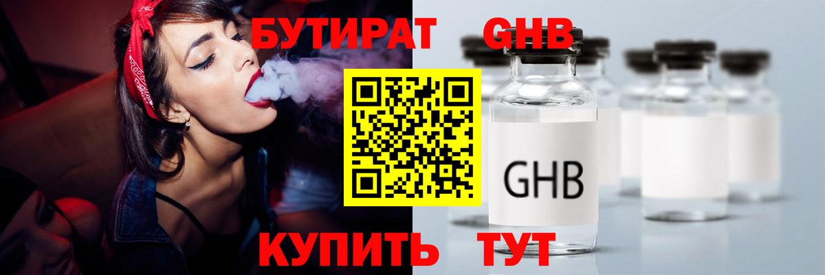 Лысьва  БУТИРАТ 99%  Вход с VPN 