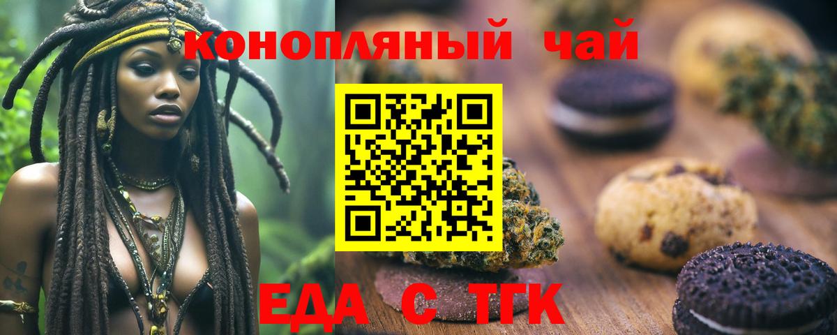 Еда ТГК конопля Лысьва