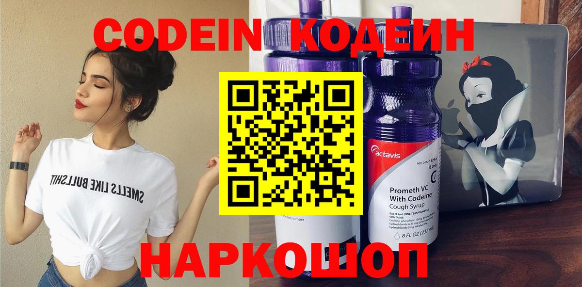 Лысьва  Кодеиновый сироп Lean напиток Lean (лин)  Вход с VPN 