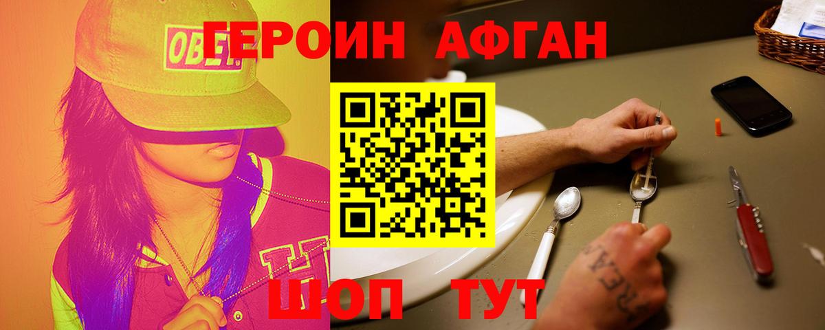 ГЕРОИН афганец Лысьва