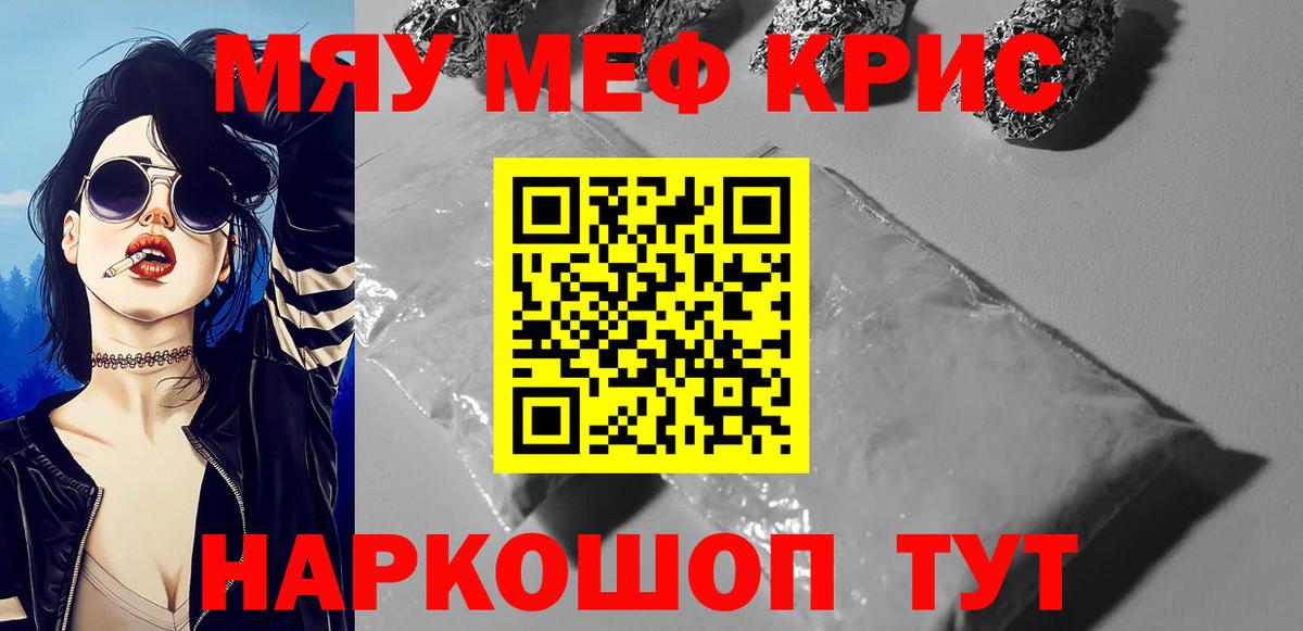 Меф мяу мяу кристаллы Лысьва