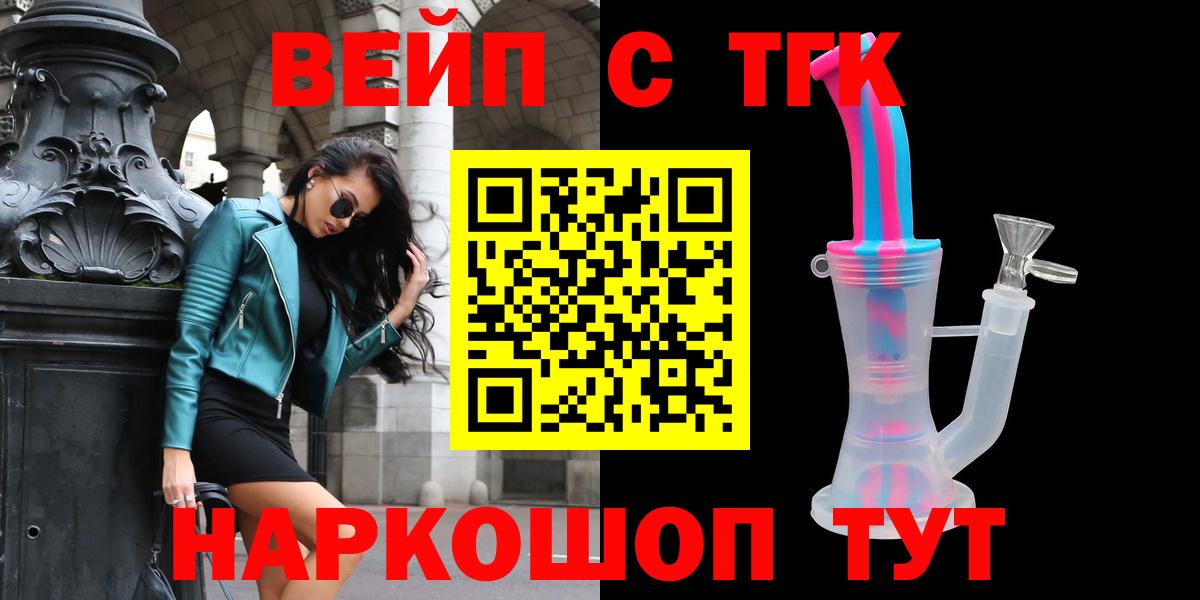 ТГК вейп с тгк Лысьва